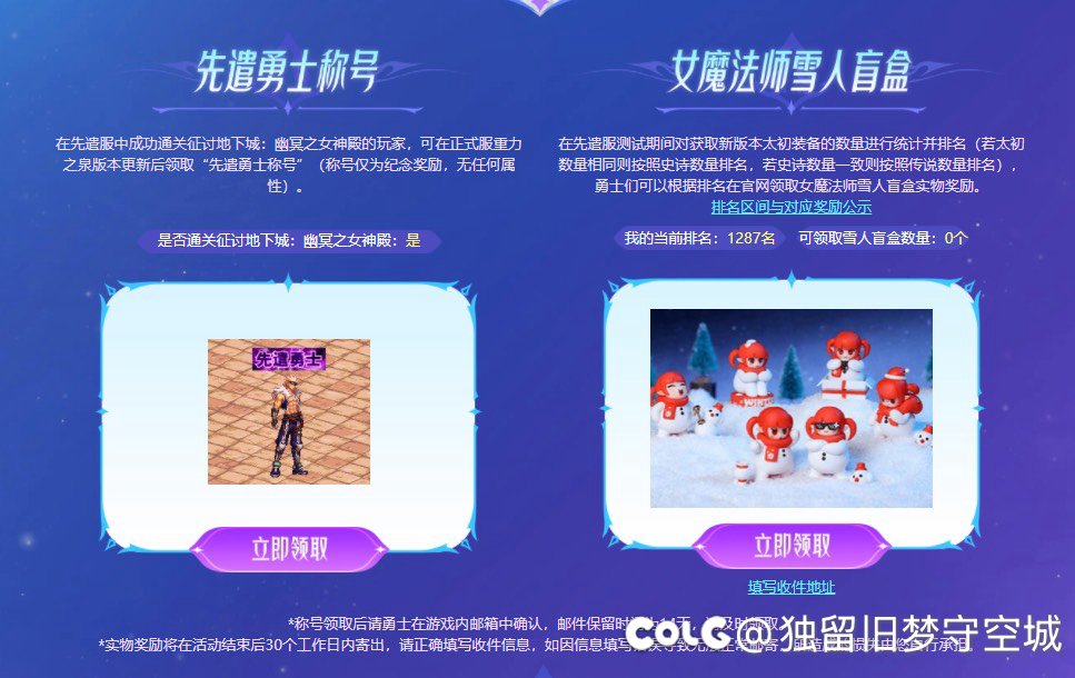 先遣服女神殿通关称号有人领到吗？1
