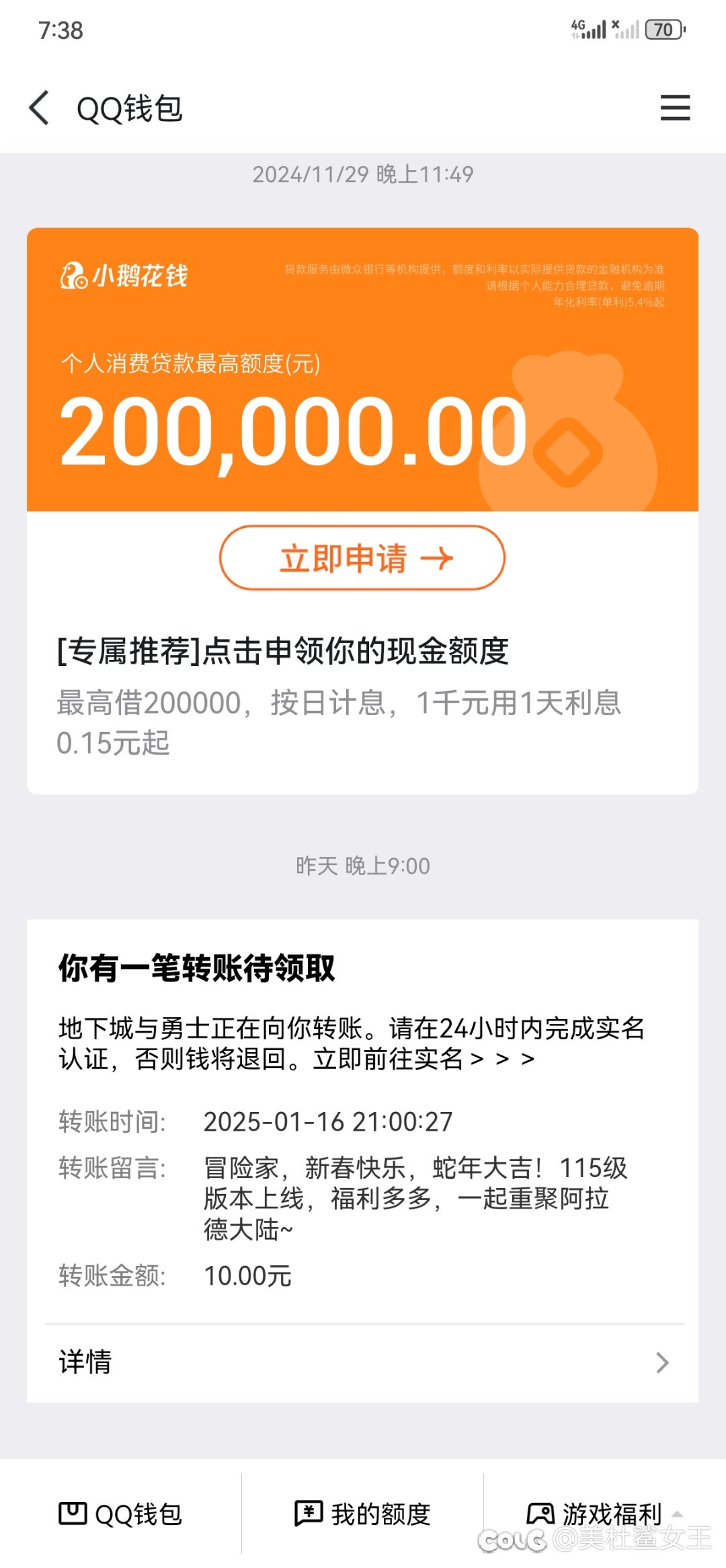 你们的红包都到账了吗3