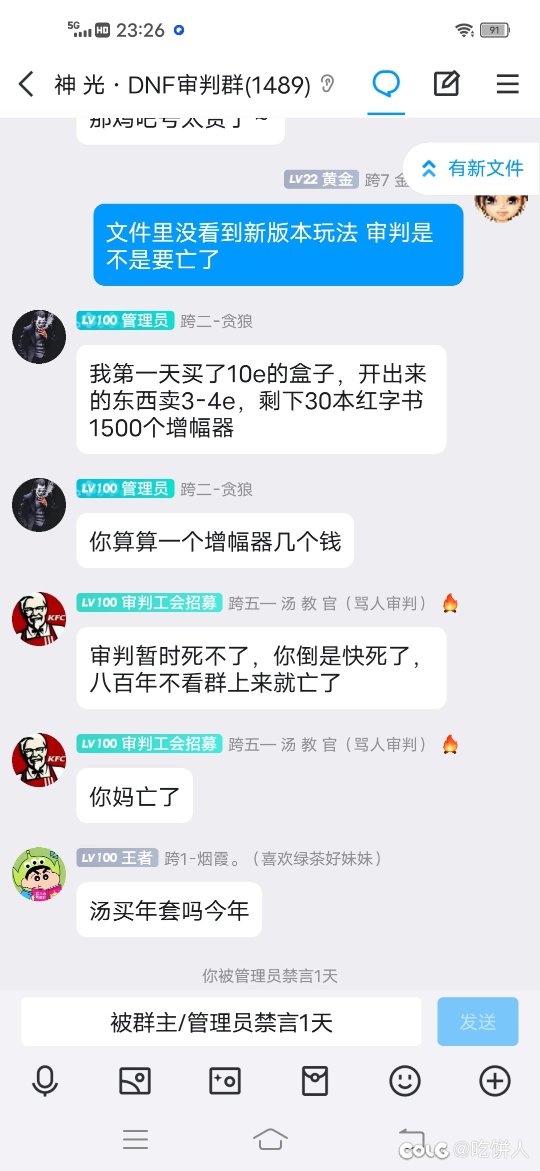 审判群里的管理好大的官微啊，吓死人了1