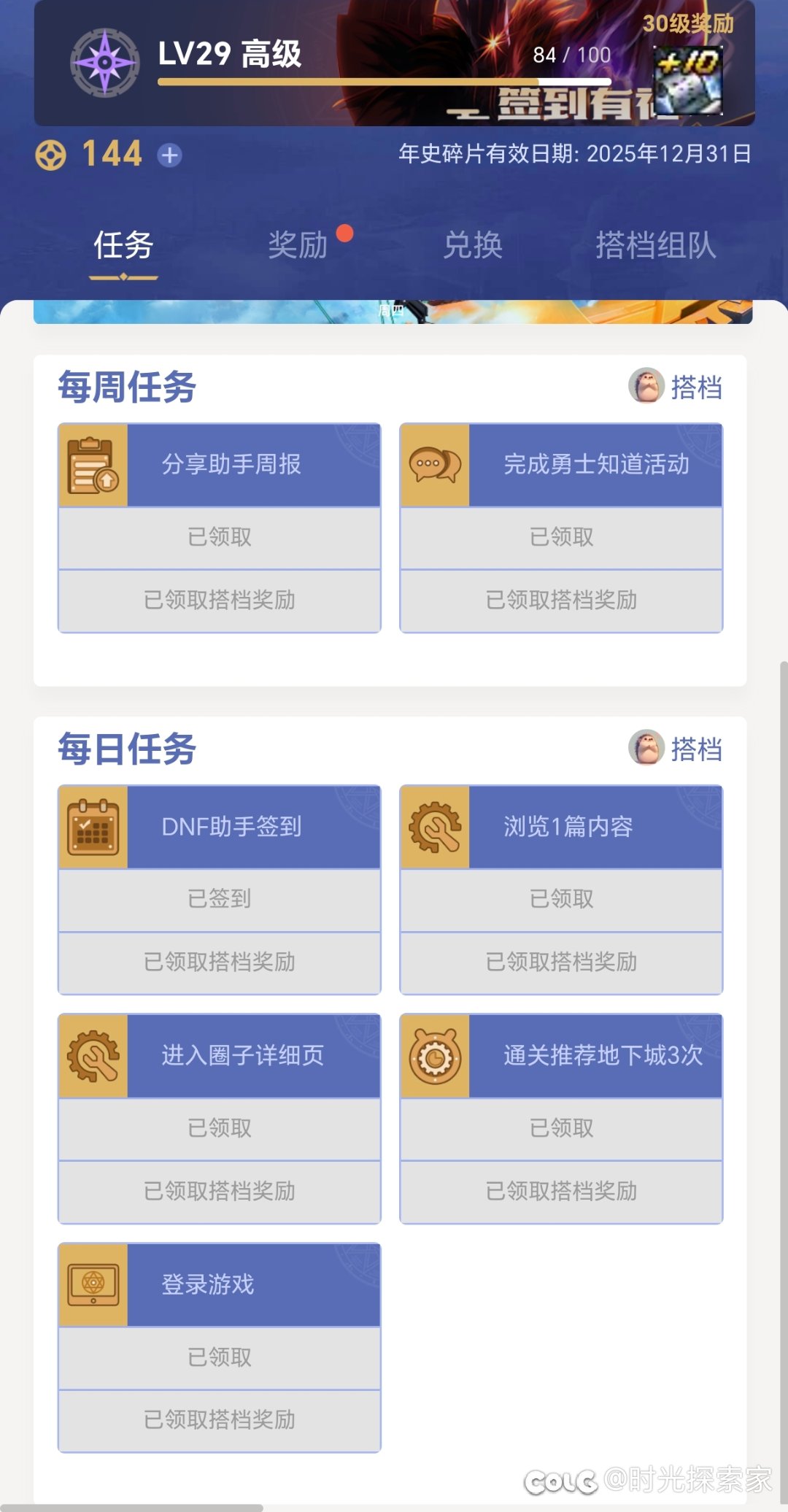 编年史差16分拿到最终奖励，还有救吗1