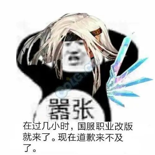 理性讨论，国服特色加强6个职业应该是哪6个职业？3