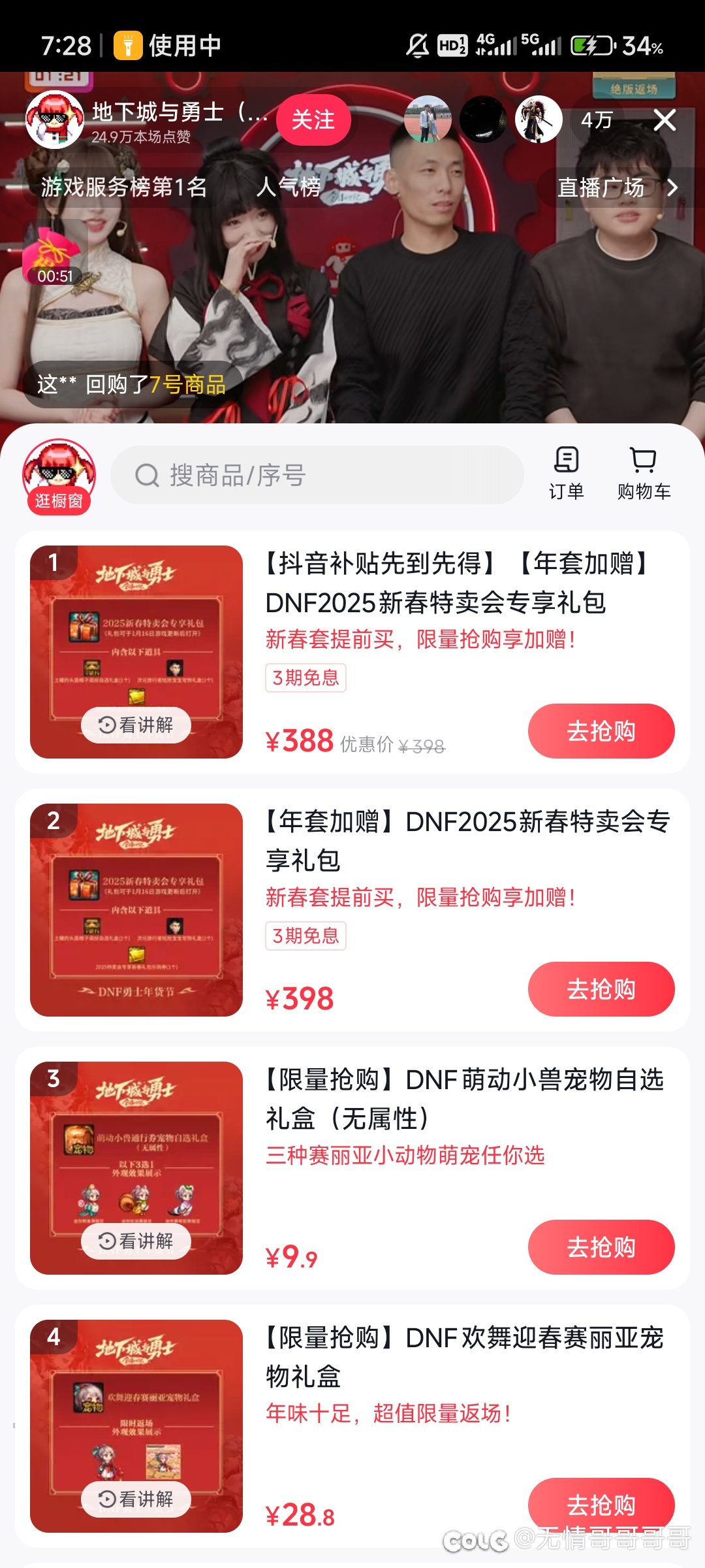 DNF卖货是真不行1