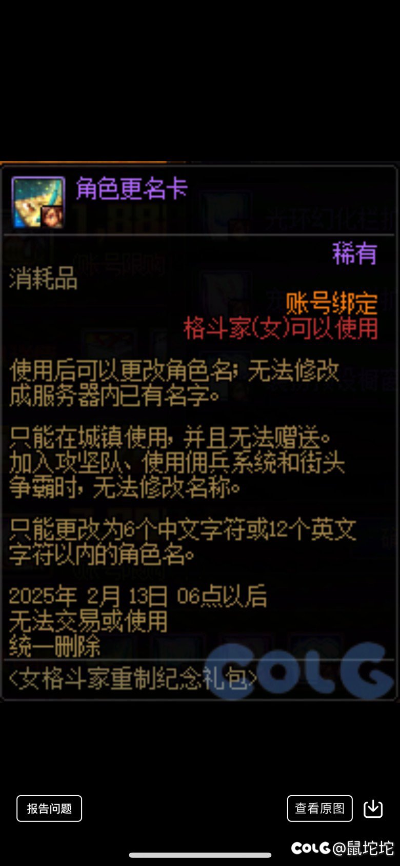 送！改名卡！让我眼前一亮！好样的！继续加油！1