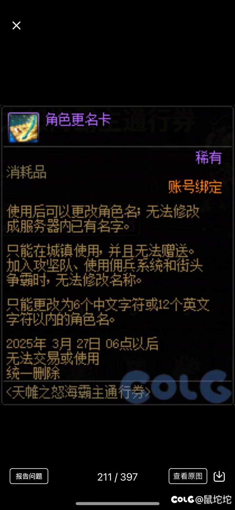 送！改名卡！让我眼前一亮！好样的！继续加油！2