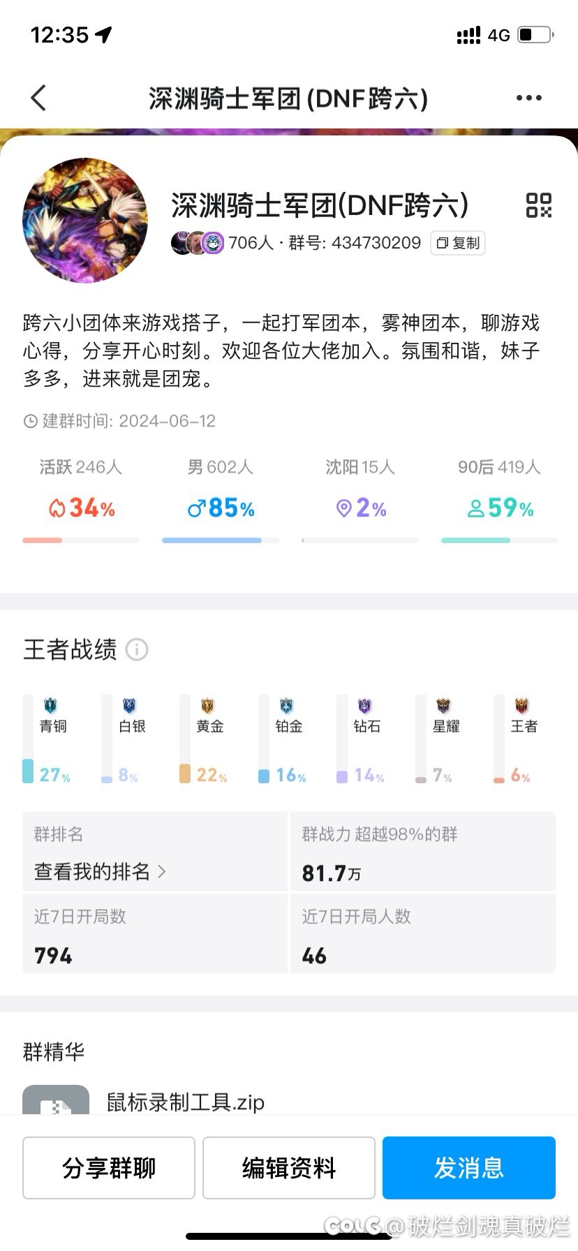 跨六优质团体来游戏搭子，来者不拒，骗子勿扰，禁止广告1