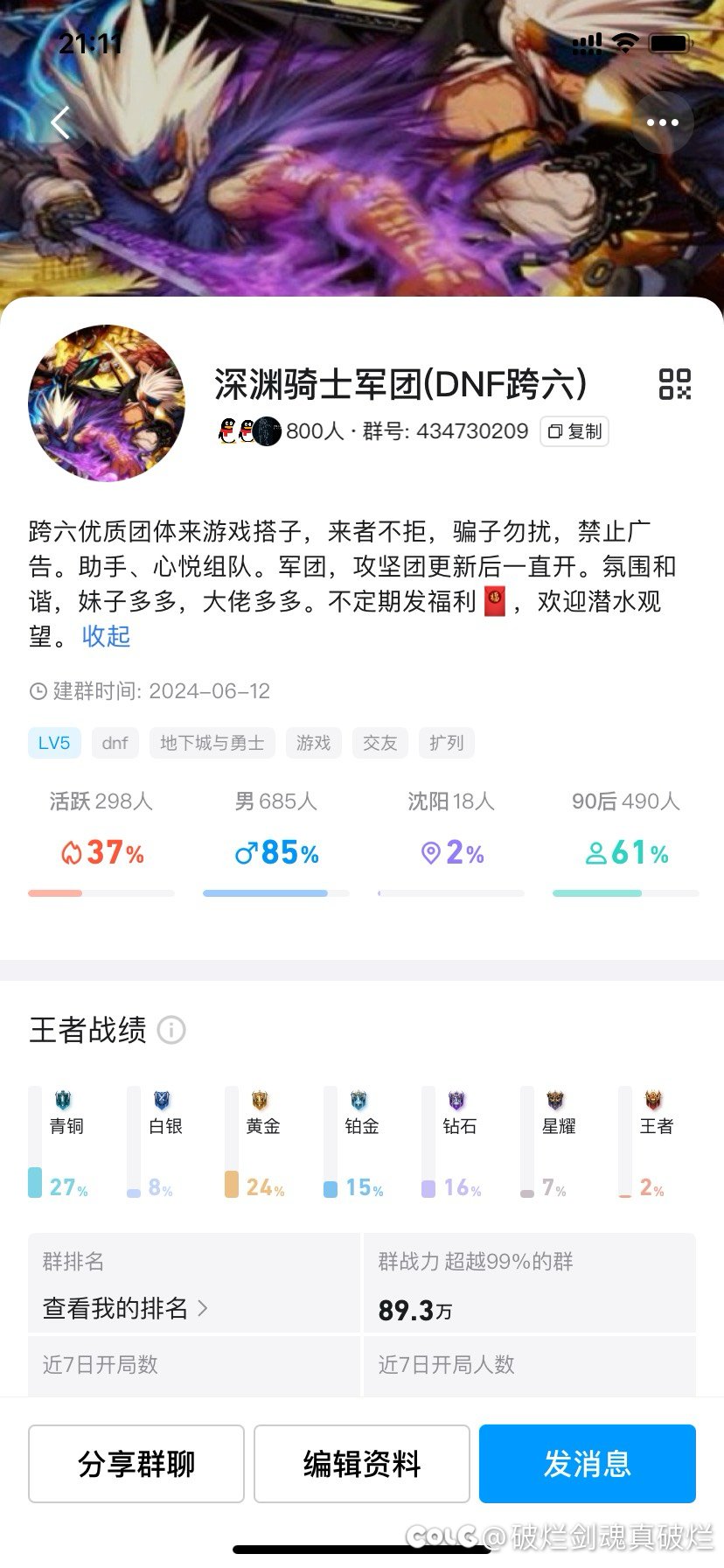 跨六优质团体来高素质游戏搭子，来者不拒，骗子勿扰，禁止广告。1