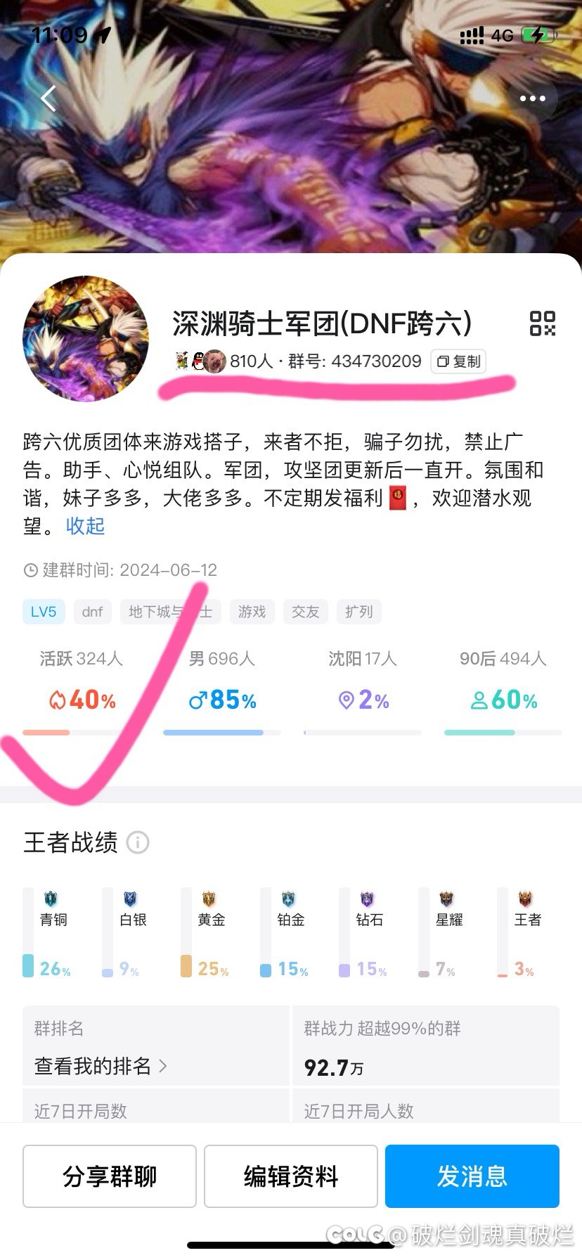 跨六优质团体来高素质游戏搭子，来者不拒，骗子勿扰，禁止广告。1