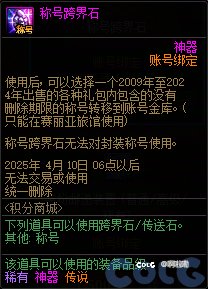你们的称号跨界石打算怎么用？1