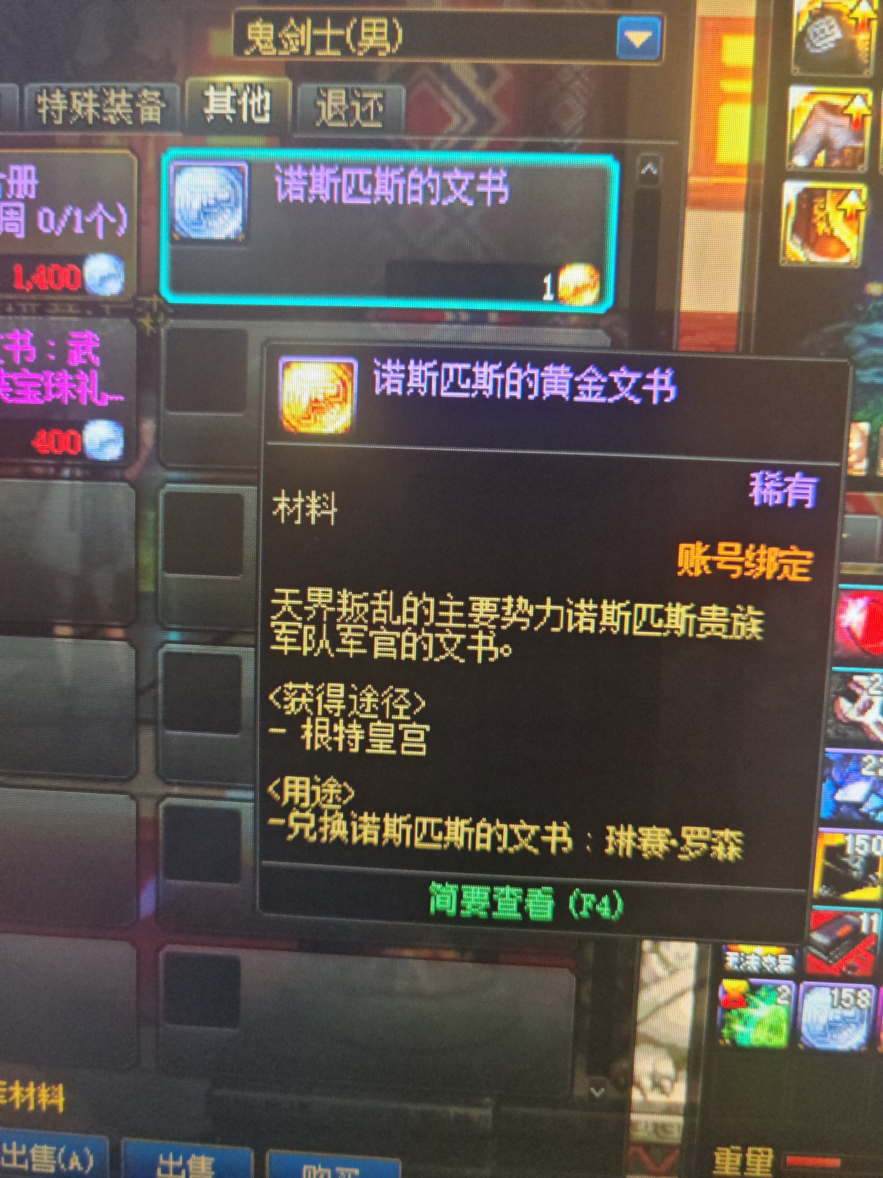 诺斯匹斯的黄金文书这个材料显示有但是在背包里找不到1