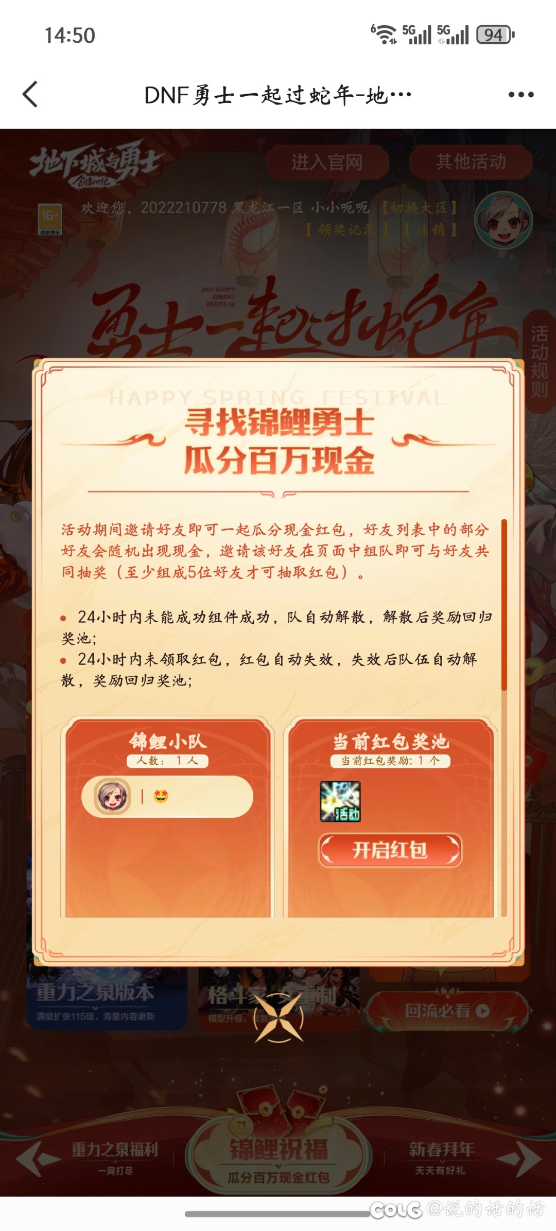 新春活动组队1