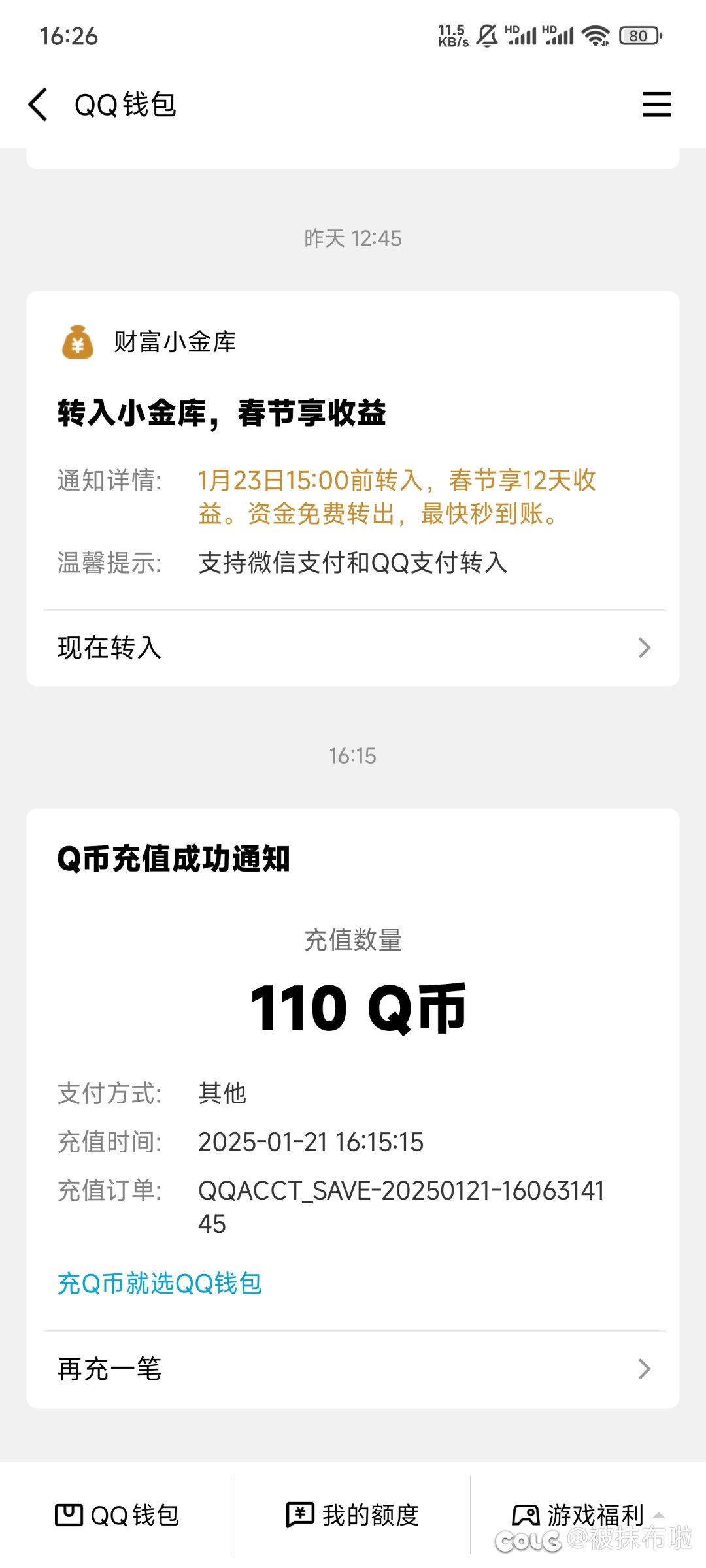 是不是抖音预售的qb到了1