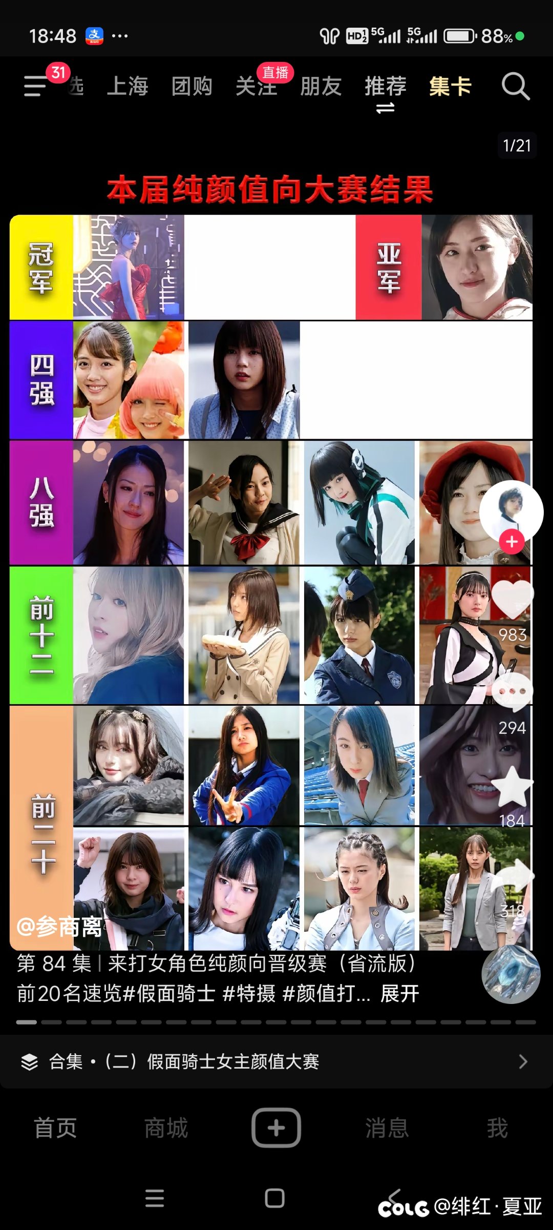 抖音假面骑士女性角色投票排名1