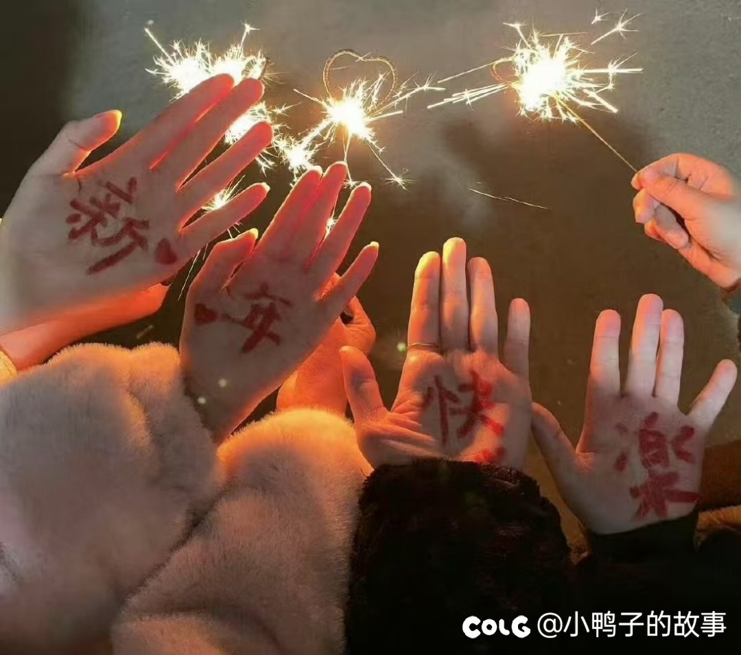 新年快乐4