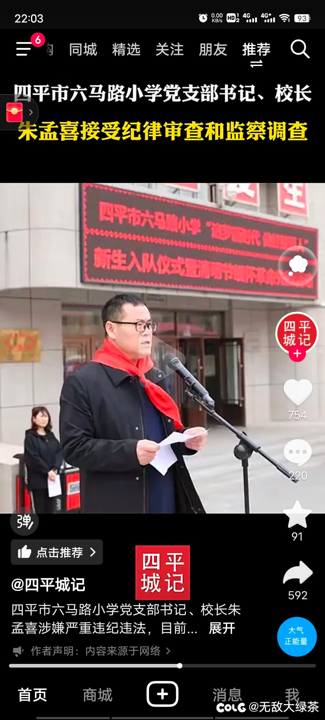 我天！小学母校咋成了这样啊 听说现任前任校长都废废了1