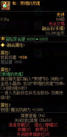 用束缚手镯融合石在降临模式里苟延残喘1