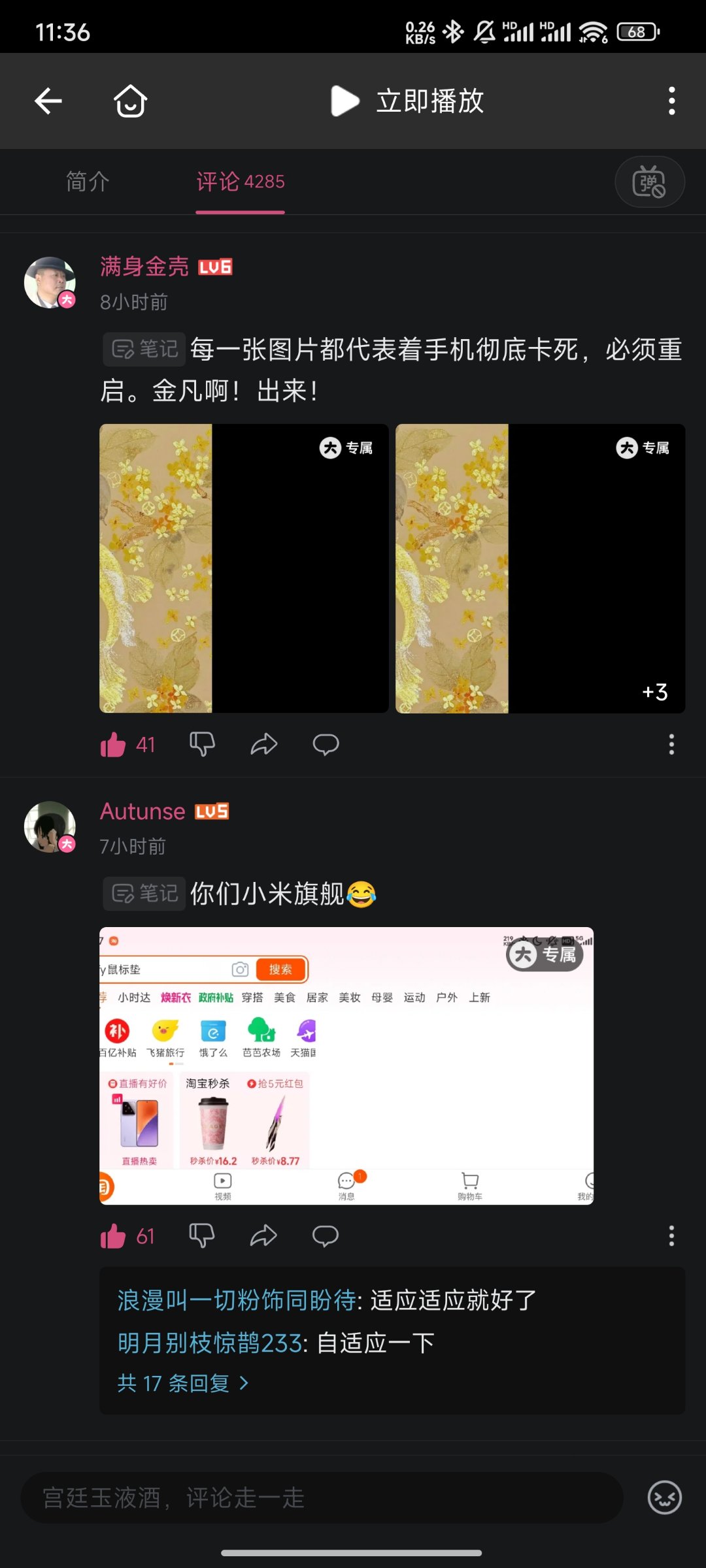 笑死，卢伟冰去b站挨骂了，很有小米特色1