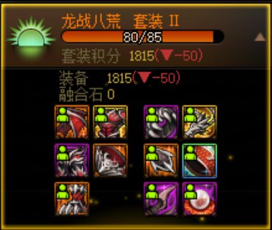 求助：下一步，我该追哪个套装？1