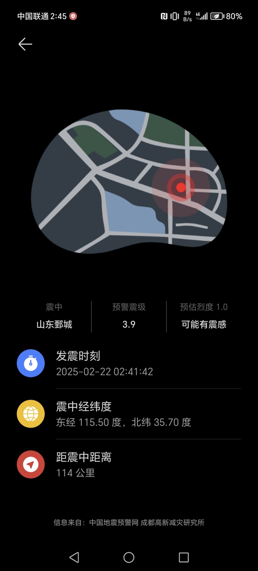 第一次看到地震紧急信息1