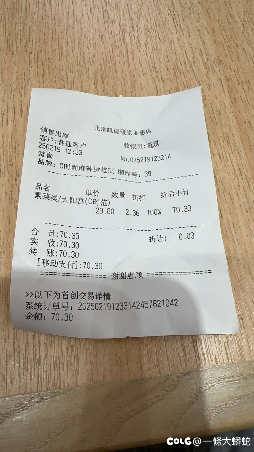 没有麻辣烫夹菜经验的后果1