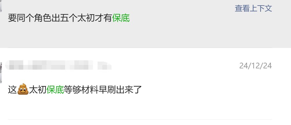 三个月前的我：等有五个材料保底早刷出武器了2