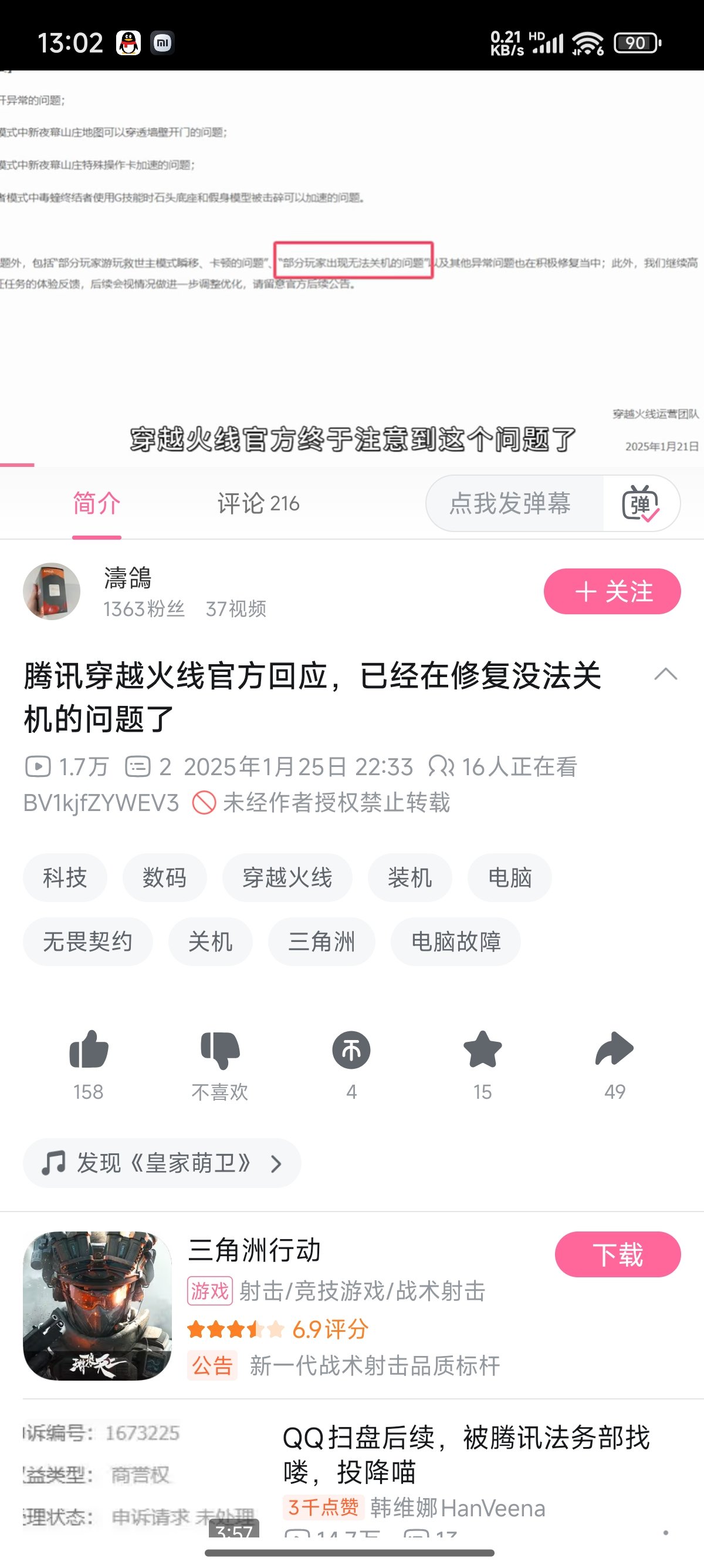 我说怎么电脑关不了机1