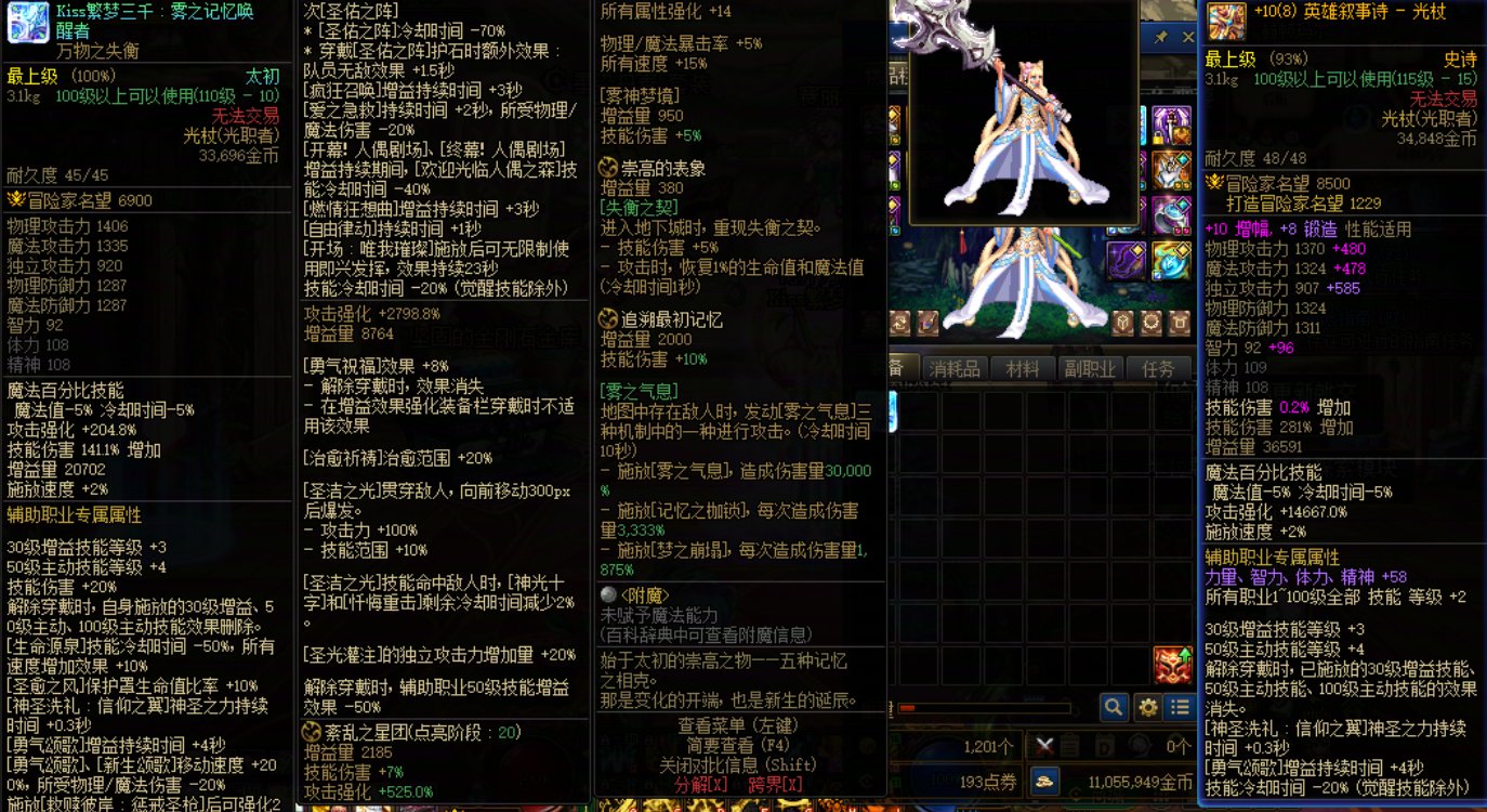 奶妈从升级雾神武器换成史诗制式十字架怎么站街奶量还掉了很多？1