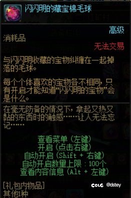 0210打卡第十天——115级版本猜想系列之闪闪明毛球商店兑换金币1