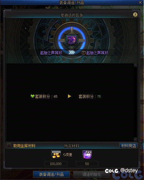 0216打卡第十六天——115级版本猜想系列之新增装备合成系统1