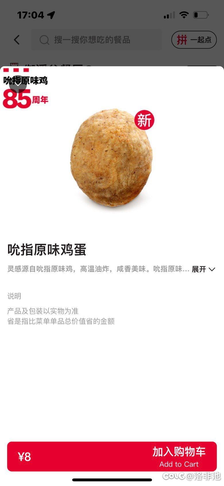 8块一个的鸡蛋1