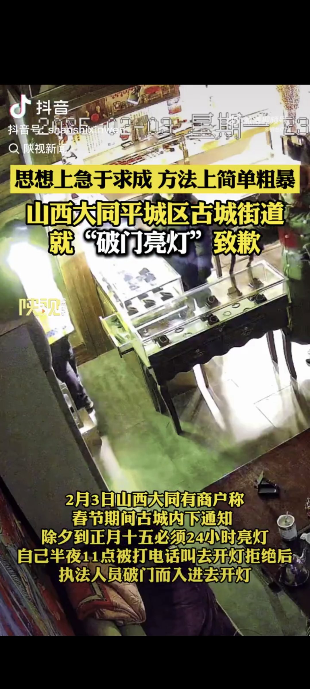 人民网评破门亮灯道歉不是终点1