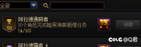 成就暗黑神殿剧情任务，不是100级！！1