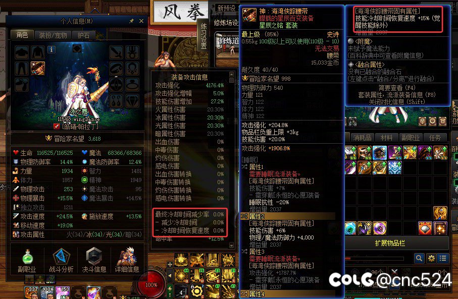 遇到个bug，海湾腰带的cdr词条不生效2