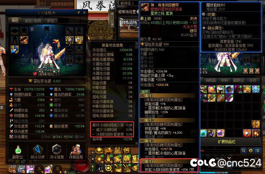 遇到个bug，海湾腰带的cdr词条不生效3