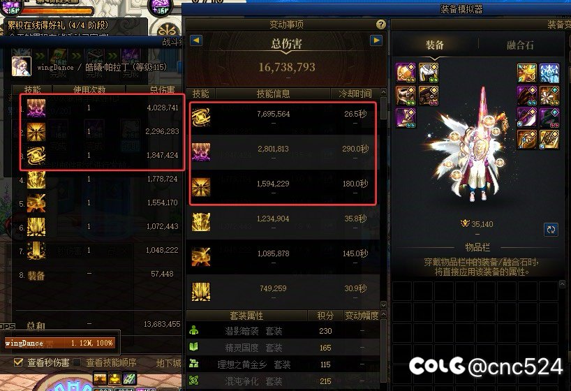 系统“装备模拟”关于帕拉丁75技能的BUG1