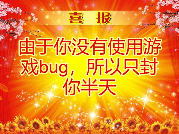 关于卡bug3