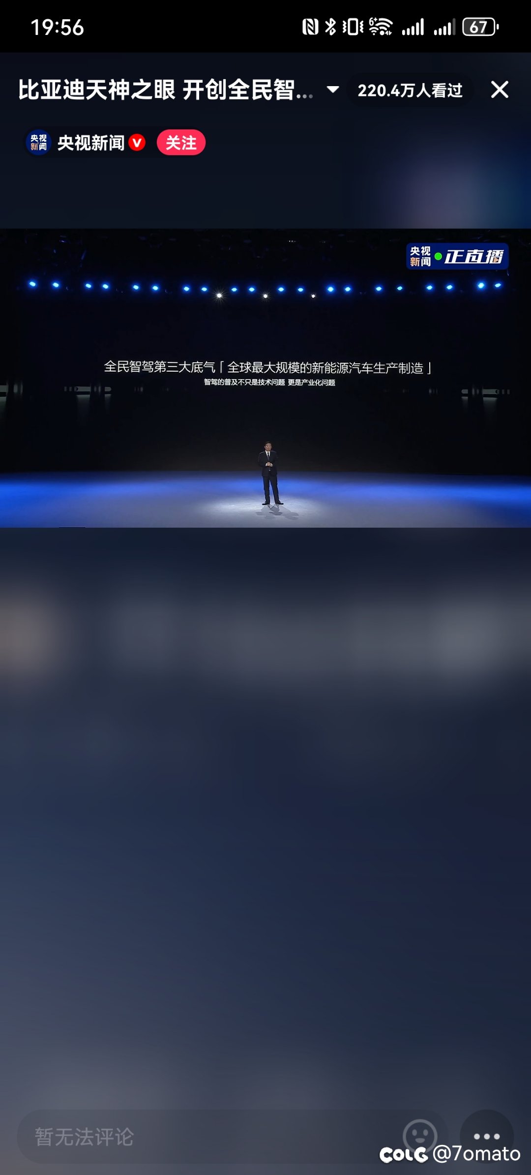 央视直播byd发布会1