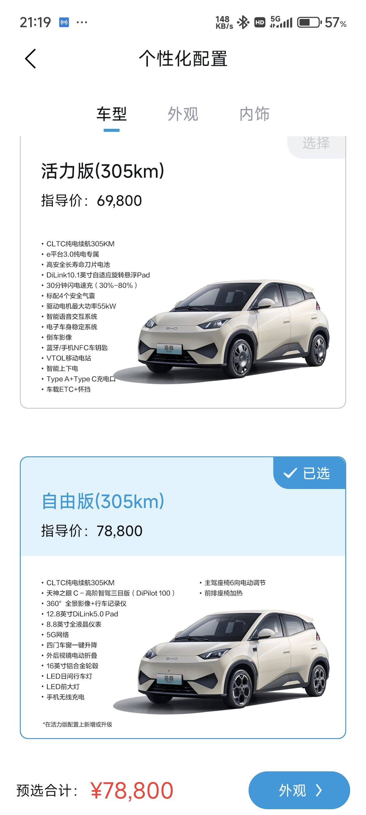省流:除了698海鸥和798秦以外全系智驾3