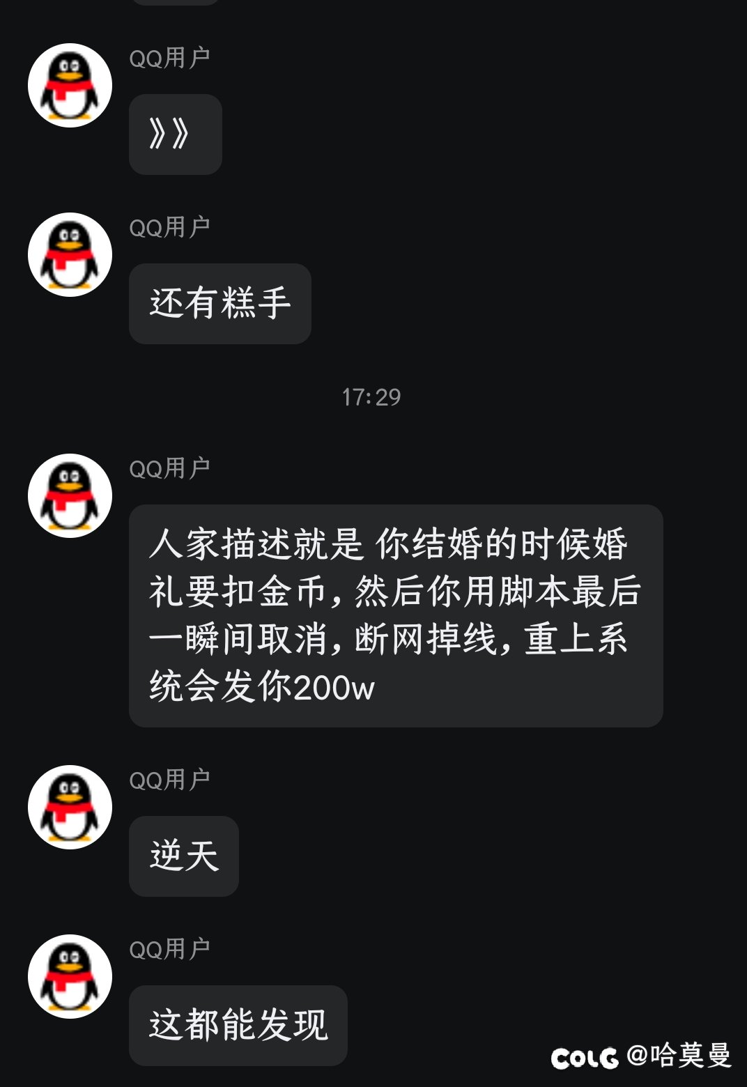 这结婚系统又是新bug？？？2
