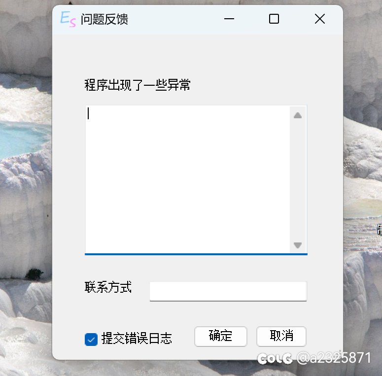 请问为什么打开ES工具会报错？1
