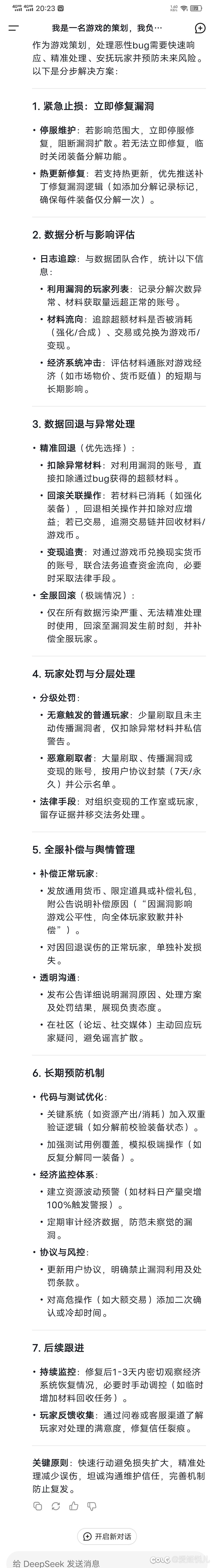 看看deepseek怎么处理这次bug2