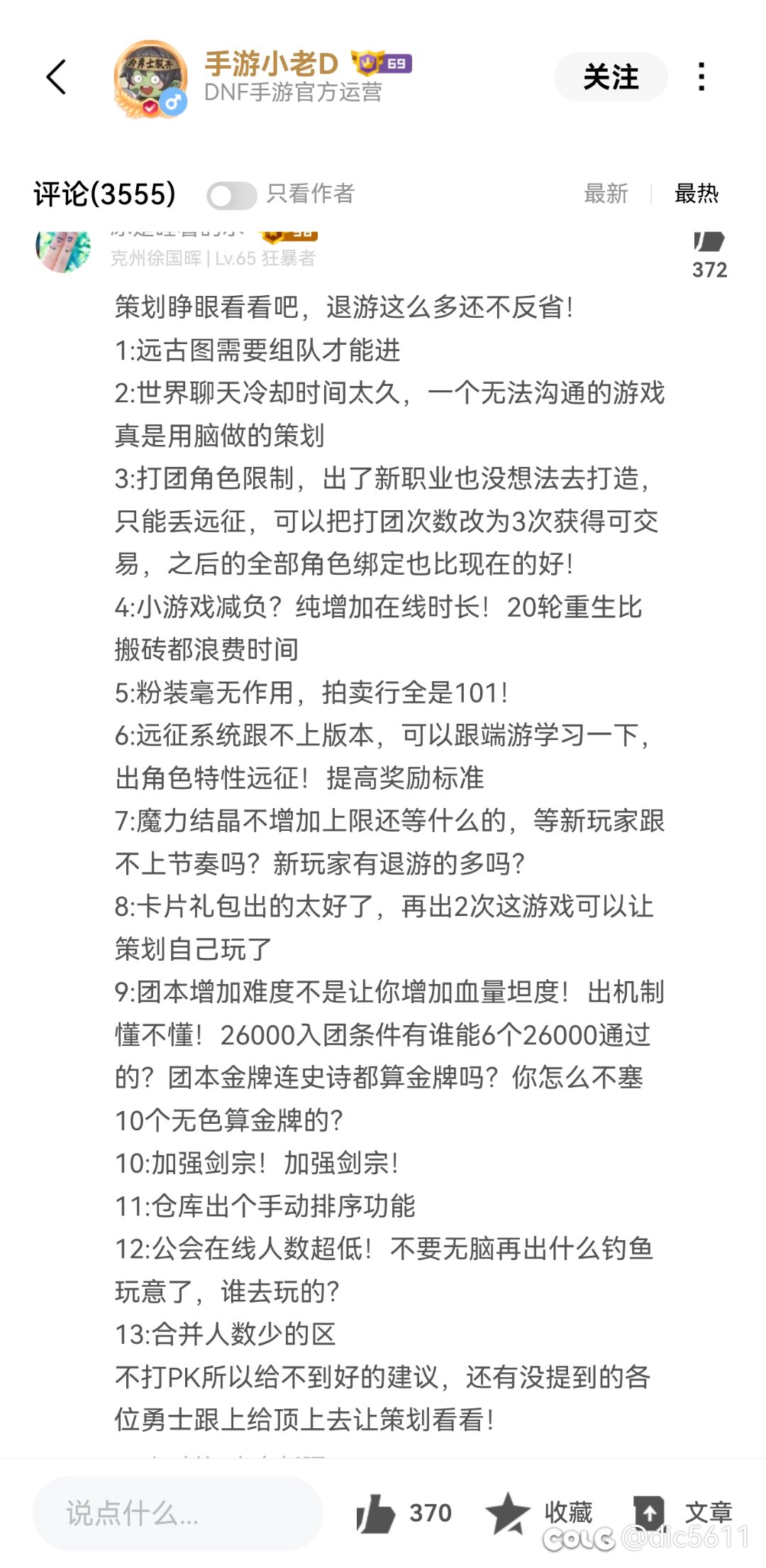 手游已经没救了2