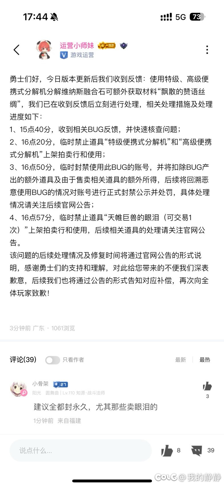 静静实名支持永封1