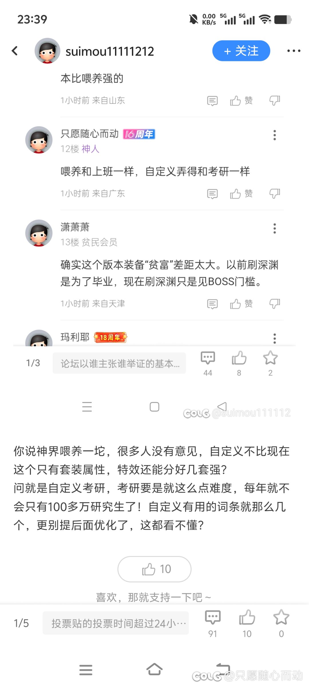 来，喜欢挂人@suimou111112122