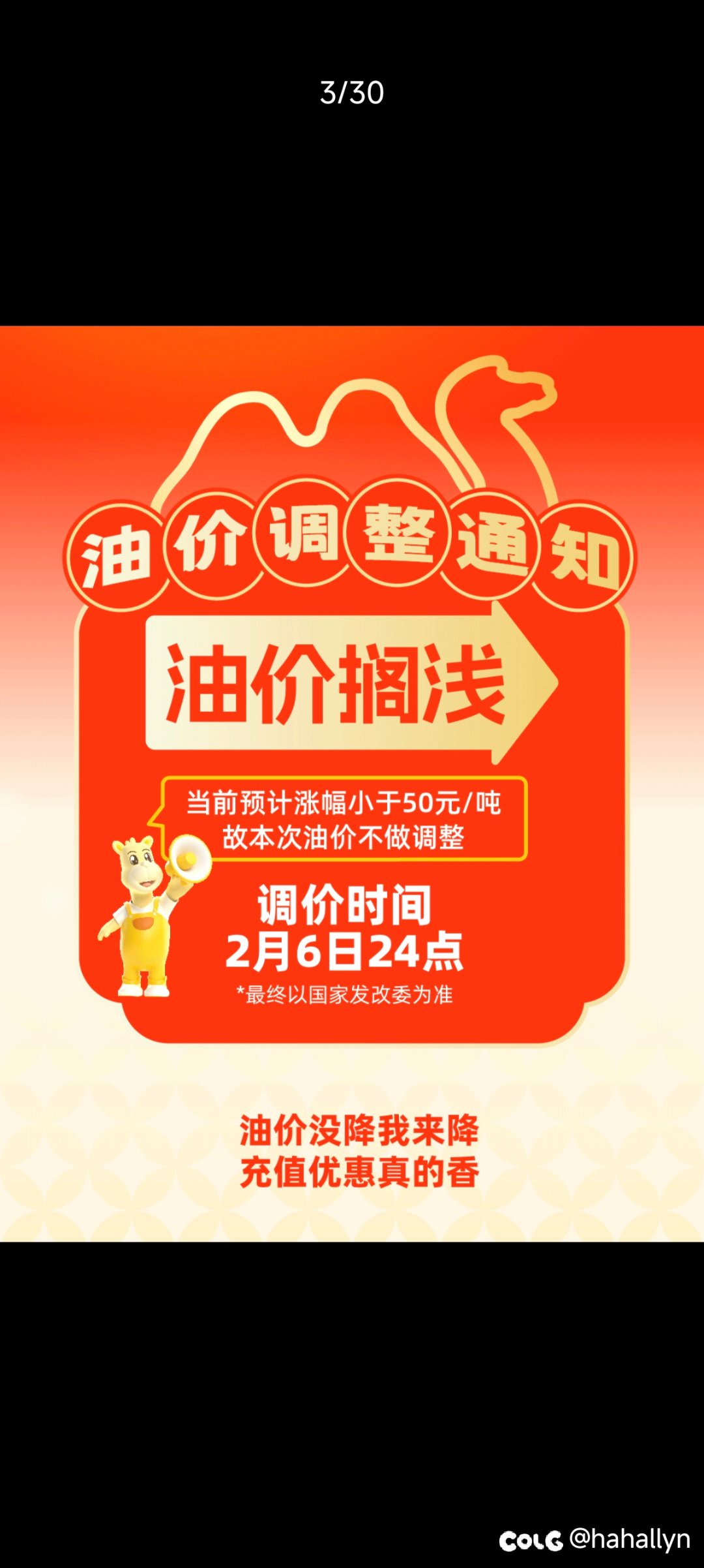 油价调整了，没上涨1