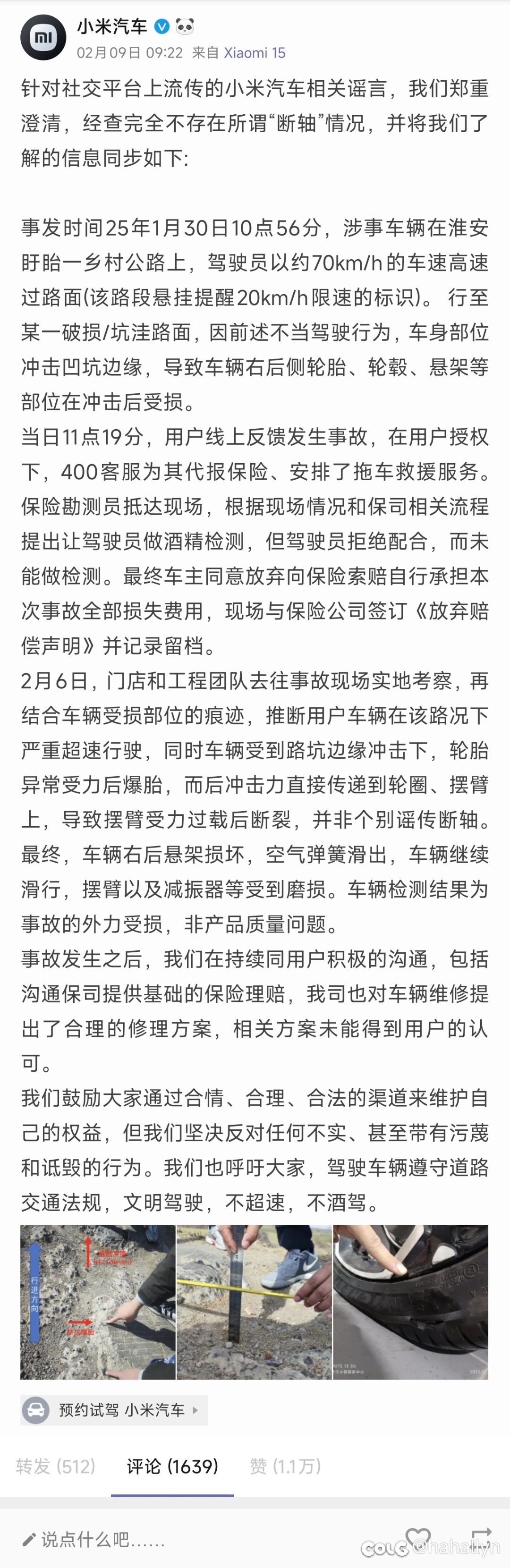 小米“断轴”那件事怎么看1