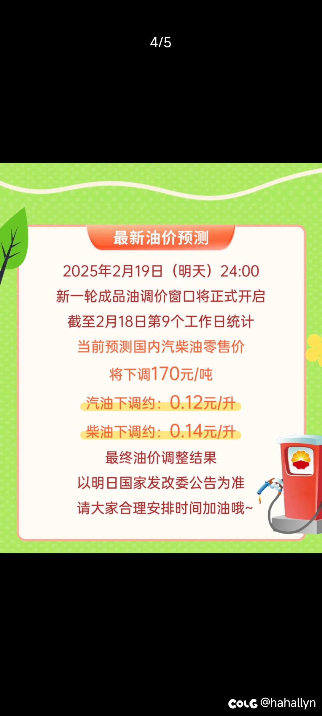 汽油大降价啦1
