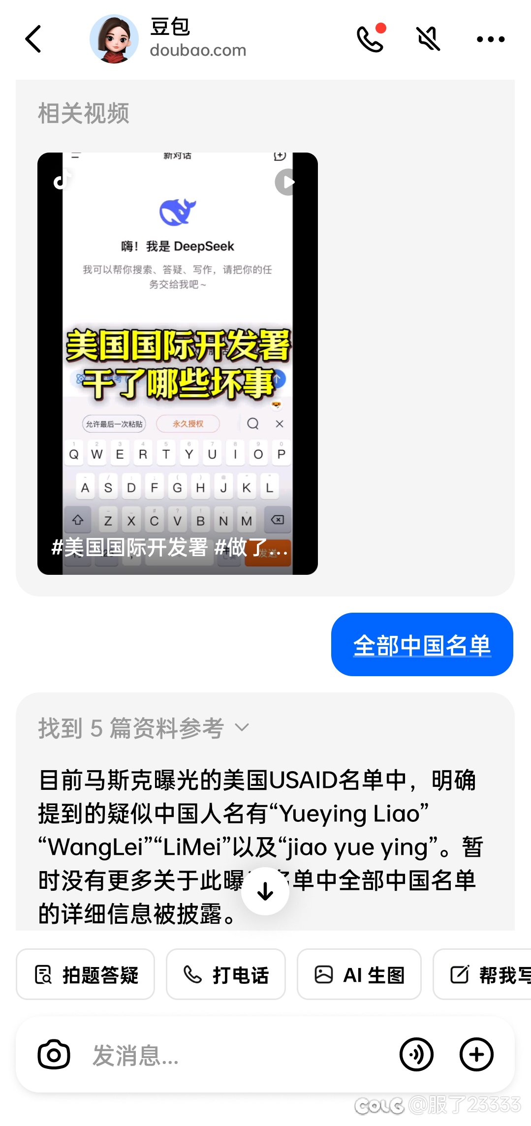 没绷住，问豆包问题，她的回答出现了deepseek😆1