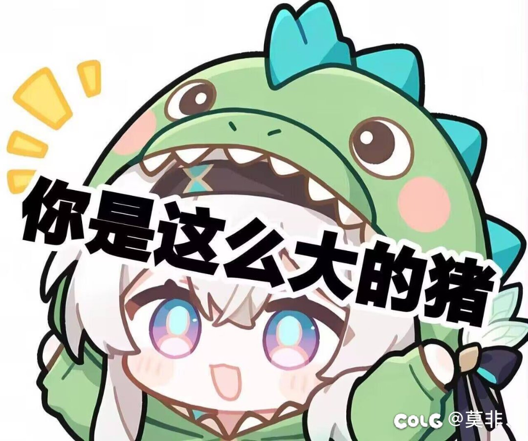 我要感谢深渊让我成为既得利益者。1