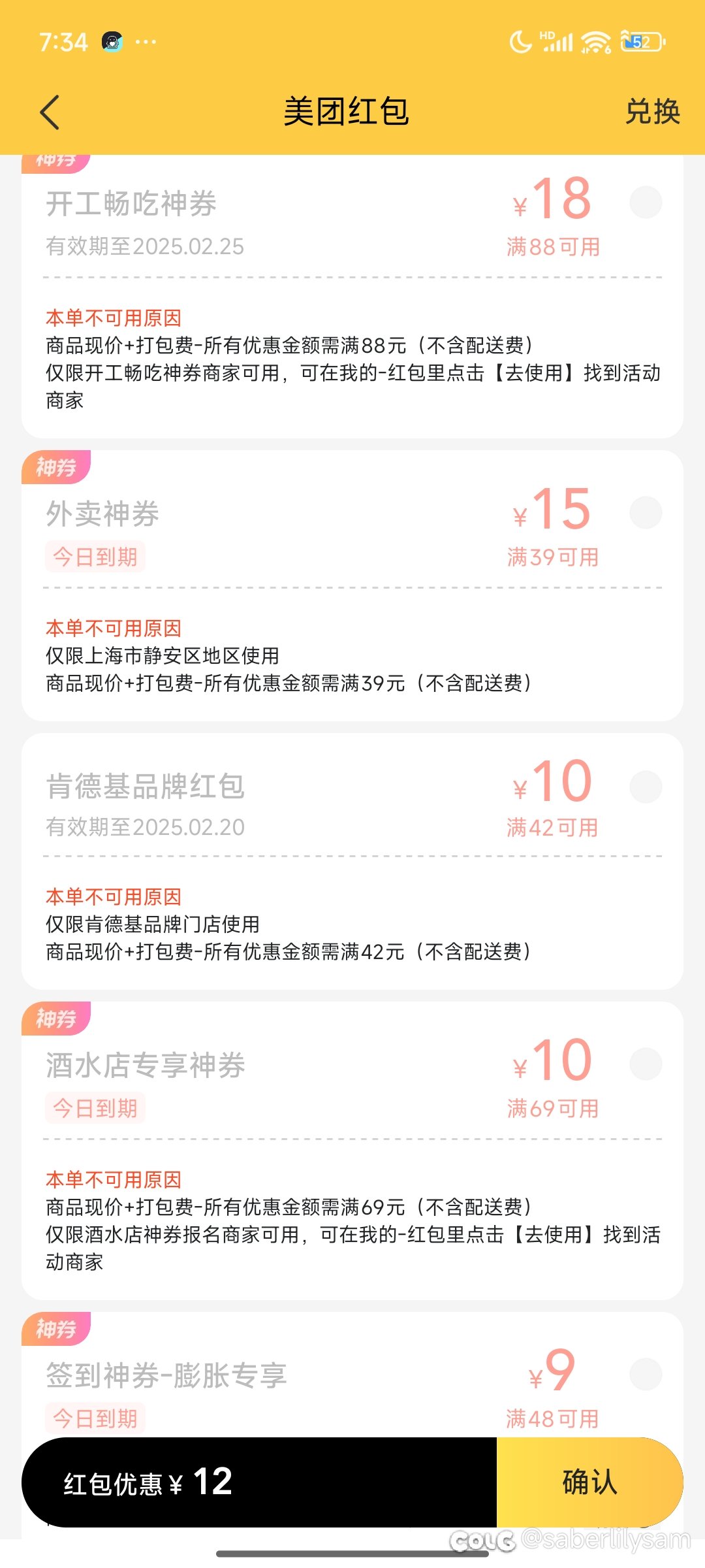 没想到还有指定静安区才能用的券1
