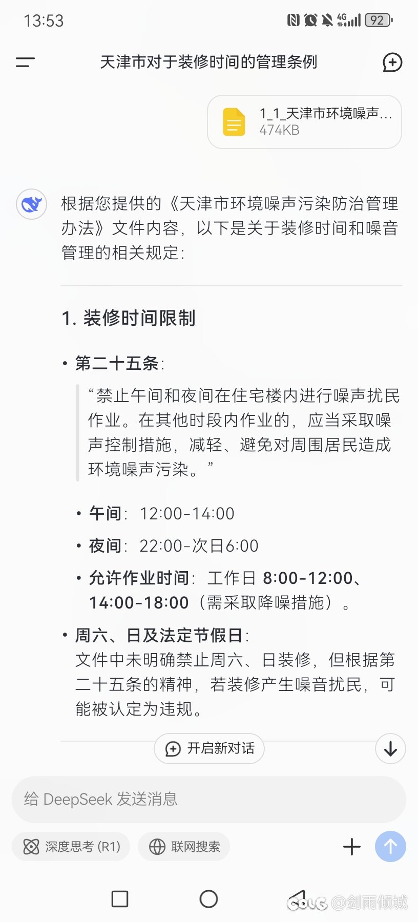 DeepSeek对制度检索感觉不是很到位呢2